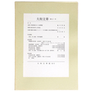 大和文華　第91号