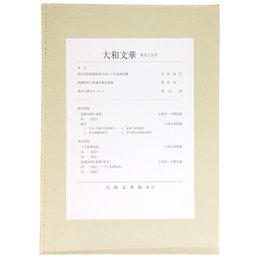 大和文華　第95号