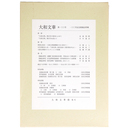 大和文華　第100号　100号記念館蔵品特輯