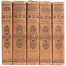 大言海　全5冊揃