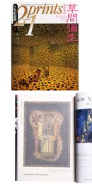 プリンツ21　1993年2月号　21世紀版画　草間彌生