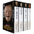 能を読む　全4巻揃