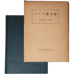 パーリ語文法