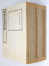 加賀藩治要資料 諸色直段書申帳 12冊一括