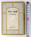 満州の見学