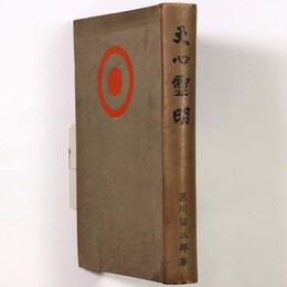 天心霊明
