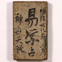 易学小筌