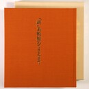 「新」美術館のできるまで