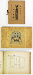 和洋家具雛形図案集