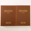 中国縦貫自動車道建設に伴う　埋蔵文化財発掘調査報告書　2冊組