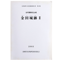金田城跡2　古代朝鮮式山城