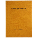 北園遺跡発掘調査報告書