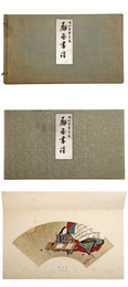 鴻池男爵家蔵　扇面画譜