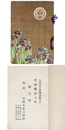 大谷家（本派本願寺）旧御蔵品入札　第壹回　【売立目録】