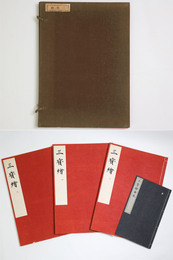 三寶繪