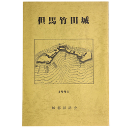 但馬竹田城