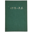 伊予の民家