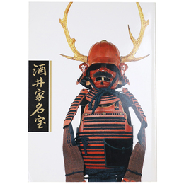 酒井家名宝