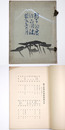 龍子個展作品図録　昭和9年