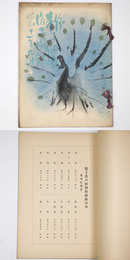 龍子個展作品図録　昭和11年