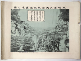 旅順港外大海戦敵艦轟沈之図
