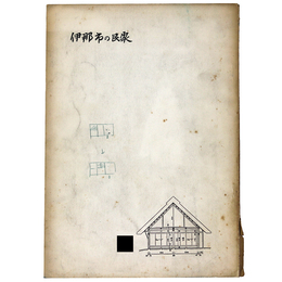 伊那市の民家
