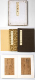 伝　小大君筆　香紙切