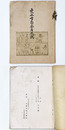東西古陶金石展観