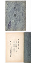 某家所蔵品入札  【売立目録】
