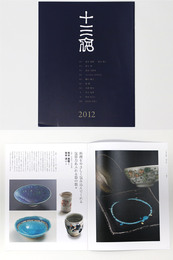 十三夜　2012