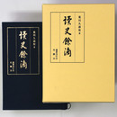 讀史餘滴