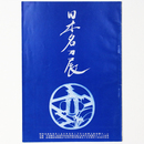 日本名刀展