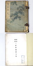 菊池沼尻齋藤三家所蔵品入札 【売立目録】