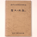 厚木の民家2