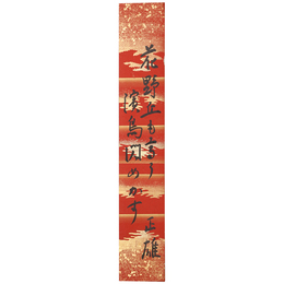 【短冊】久米正雄「花野丘も高う浜鳥閃めかす」
