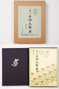 角川古語大辞典　第3巻