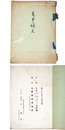 三都大家新書画展観