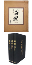 蒔絵　全3巻