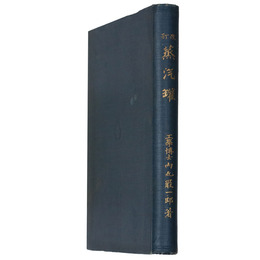 改訂　蒸汽罐