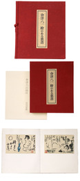 会津八一　絵のある葉書