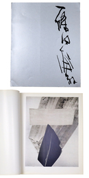 篠田桃紅展