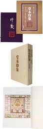 堂本印象　具象編・抽象画編　全2冊組