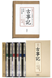 古事記　完全朗読版　全3巻　CD9枚組