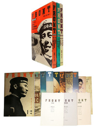 FRONT　復刻版　全3期　全10冊+解説書3冊揃