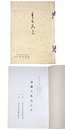 展観入札売立会　昭和47年4月 【売立目録】