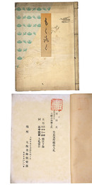 御影川田氏鐵齋翁遺作品六峰小林彌七氏外某家所藏品入札　 【売立目録】