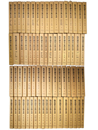 臨床鍼灸古典全書　1～69巻（31巻欠）68冊一括
