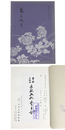 書画　美術品　展観入札売立会　昭和33年10月 【売立目録】