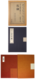 文人画粋編　第8巻　石濤