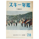 スキー年鑑　第28号